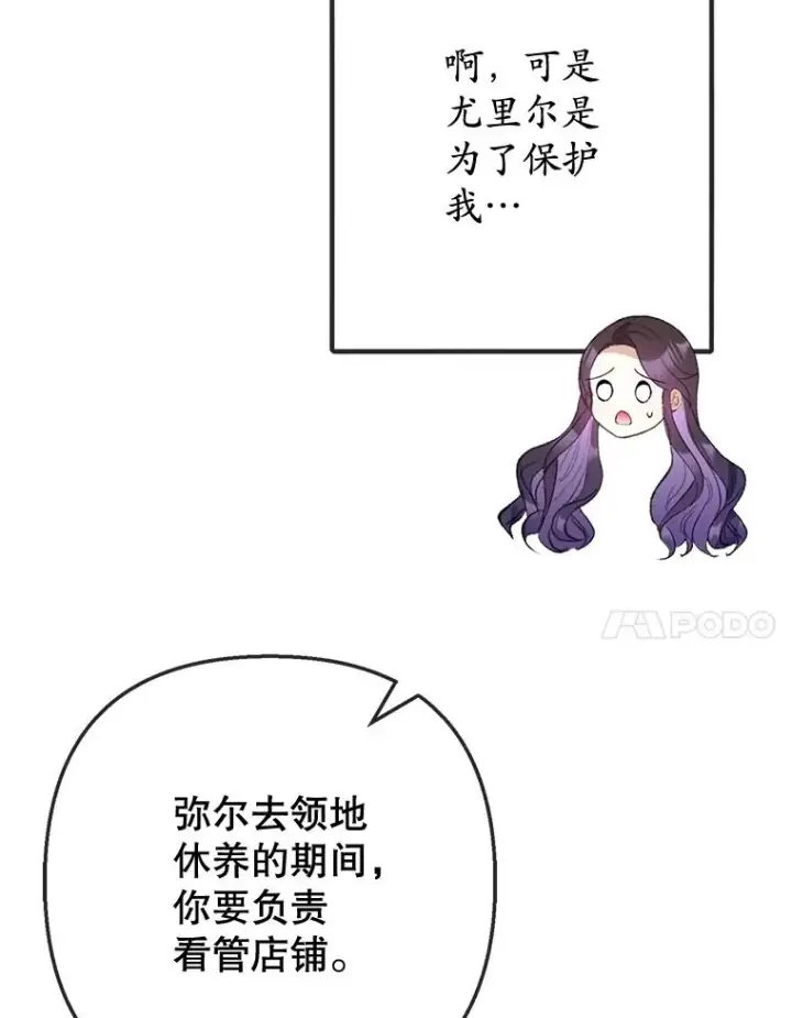 漫画《我在恶魔家的受宠生活》76.初次成长第64张图