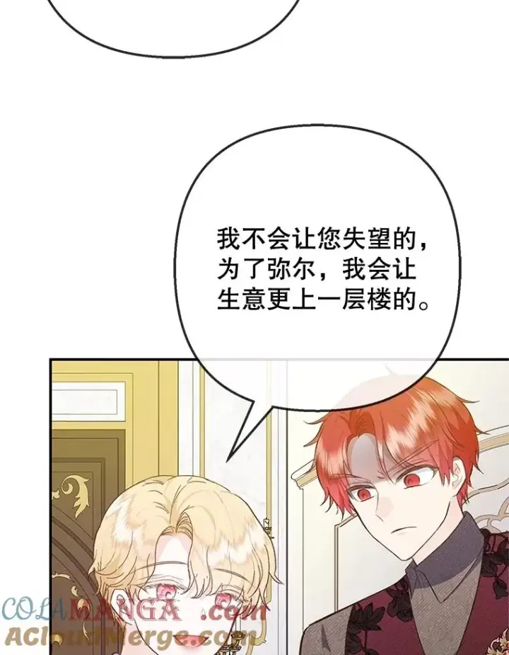 漫画《我在恶魔家的受宠生活》76.初次成长第65张图