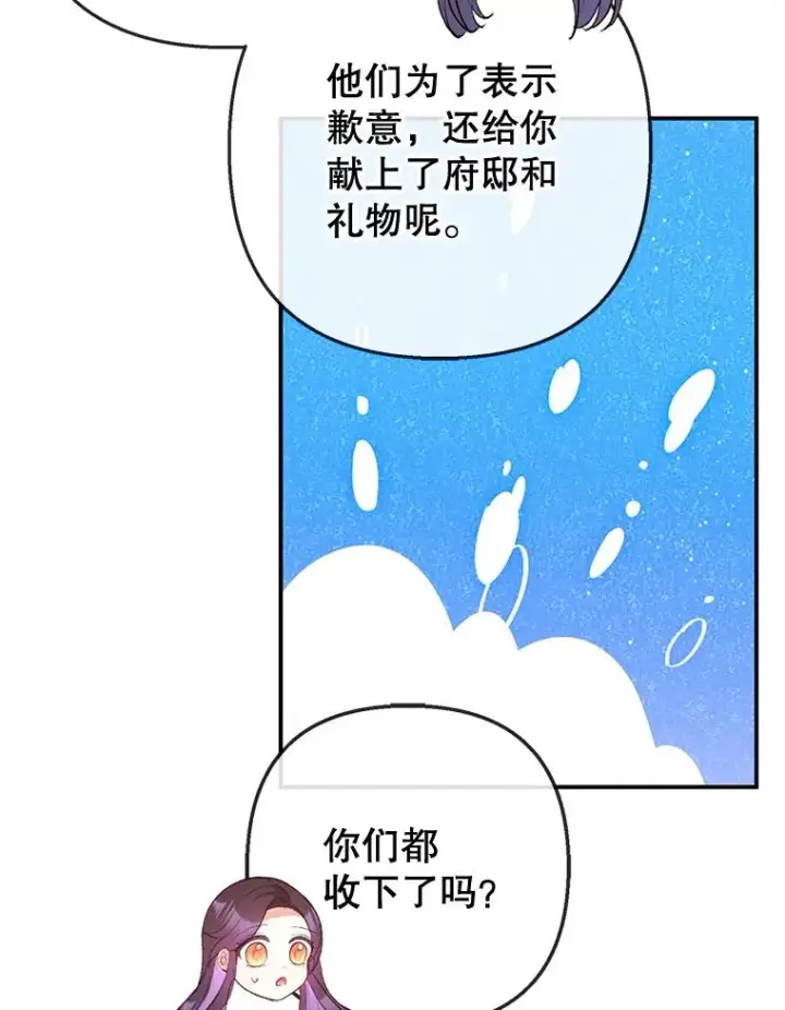 漫画《我在恶魔家的受宠生活》76.初次成长第76张图