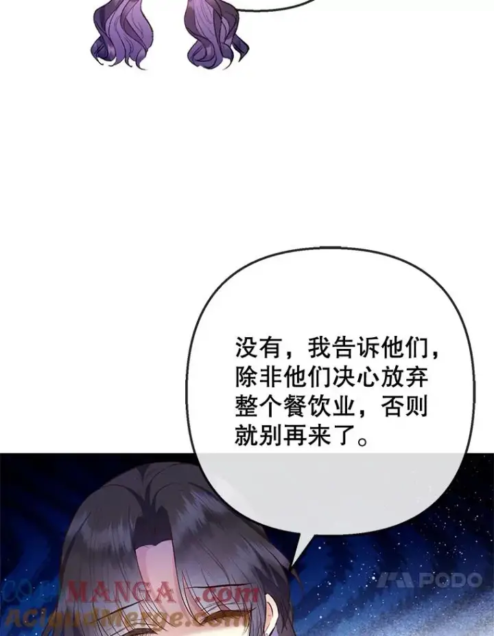 漫画《我在恶魔家的受宠生活》76.初次成长第77张图