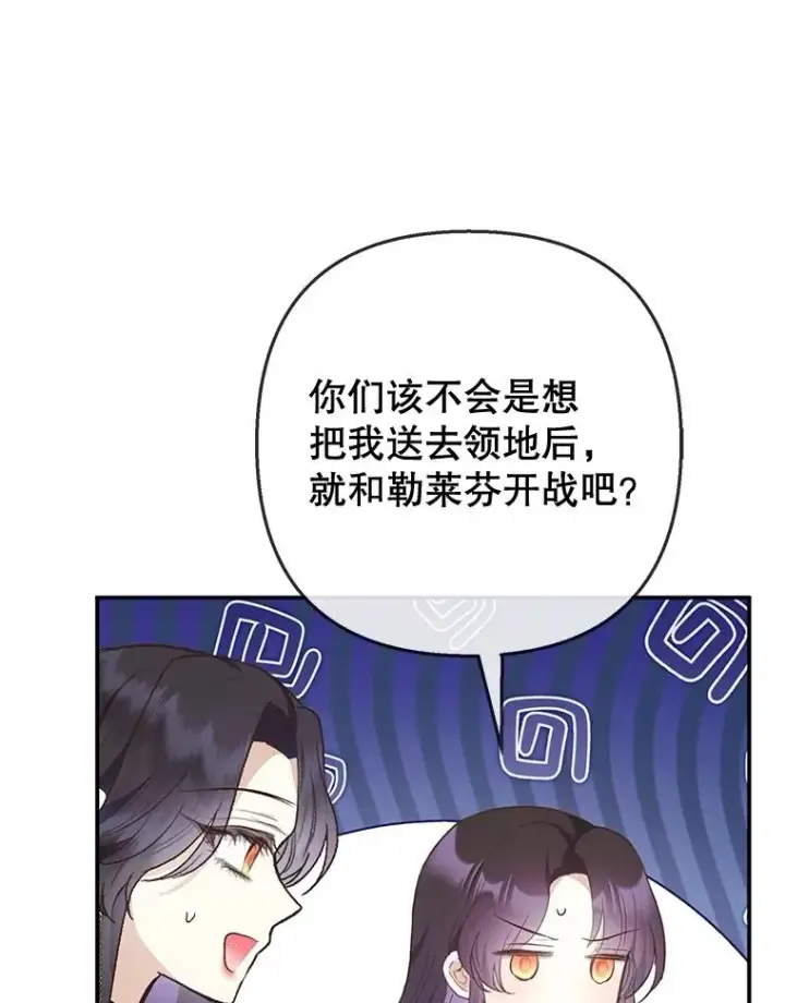 漫画《我在恶魔家的受宠生活》76.初次成长第79张图