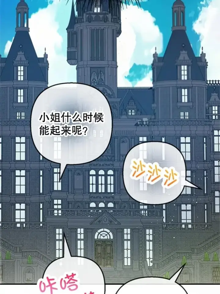 漫画《我在恶魔家的受宠生活》76.初次成长第8张图