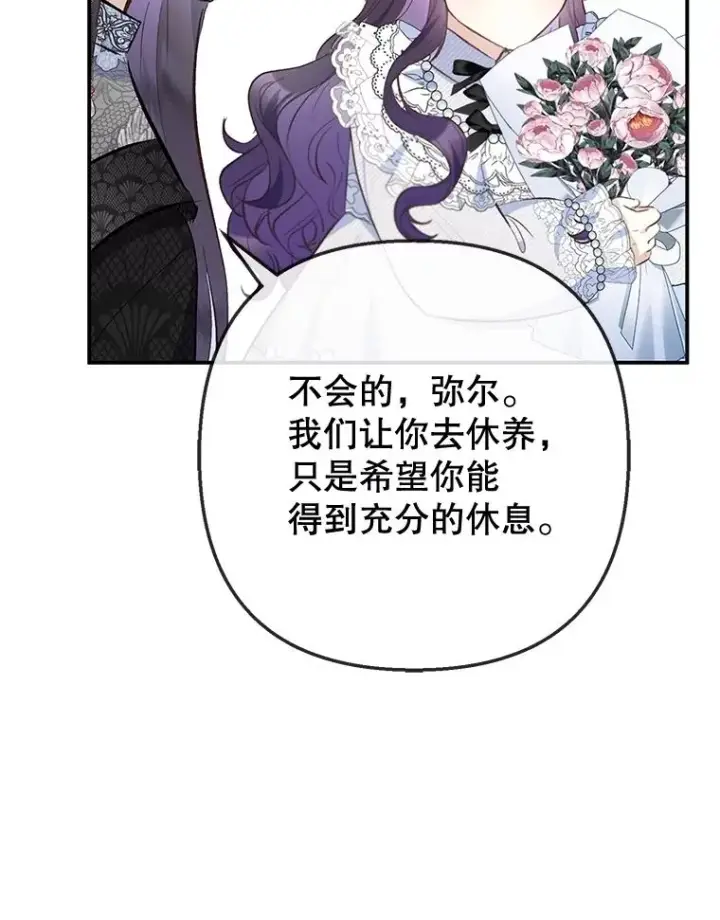 漫画《我在恶魔家的受宠生活》76.初次成长第80张图