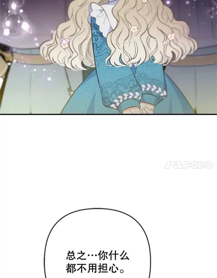 漫画《我在恶魔家的受宠生活》76.初次成长第84张图