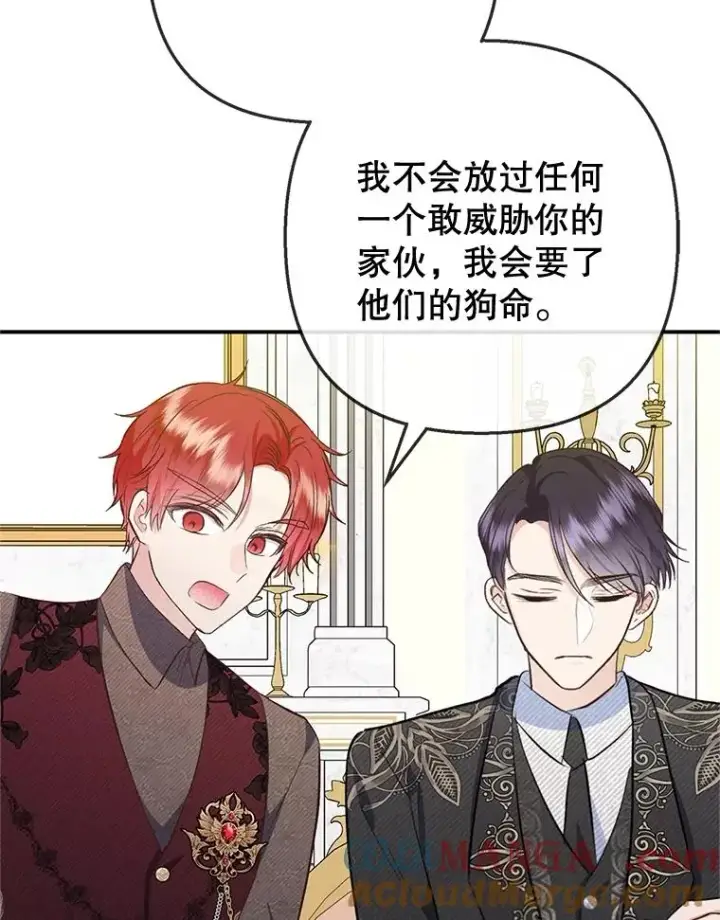 漫画《我在恶魔家的受宠生活》76.初次成长第85张图