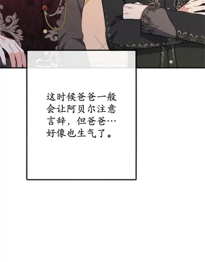 漫画《我在恶魔家的受宠生活》76.初次成长第86张图