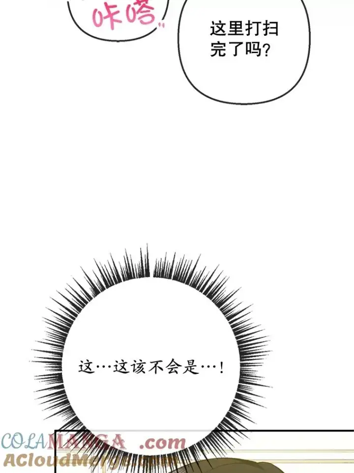 漫画《我在恶魔家的受宠生活》76.初次成长第9张图
