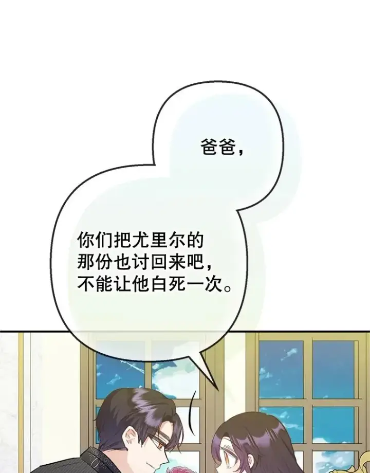 漫画《我在恶魔家的受宠生活》76.初次成长第90张图