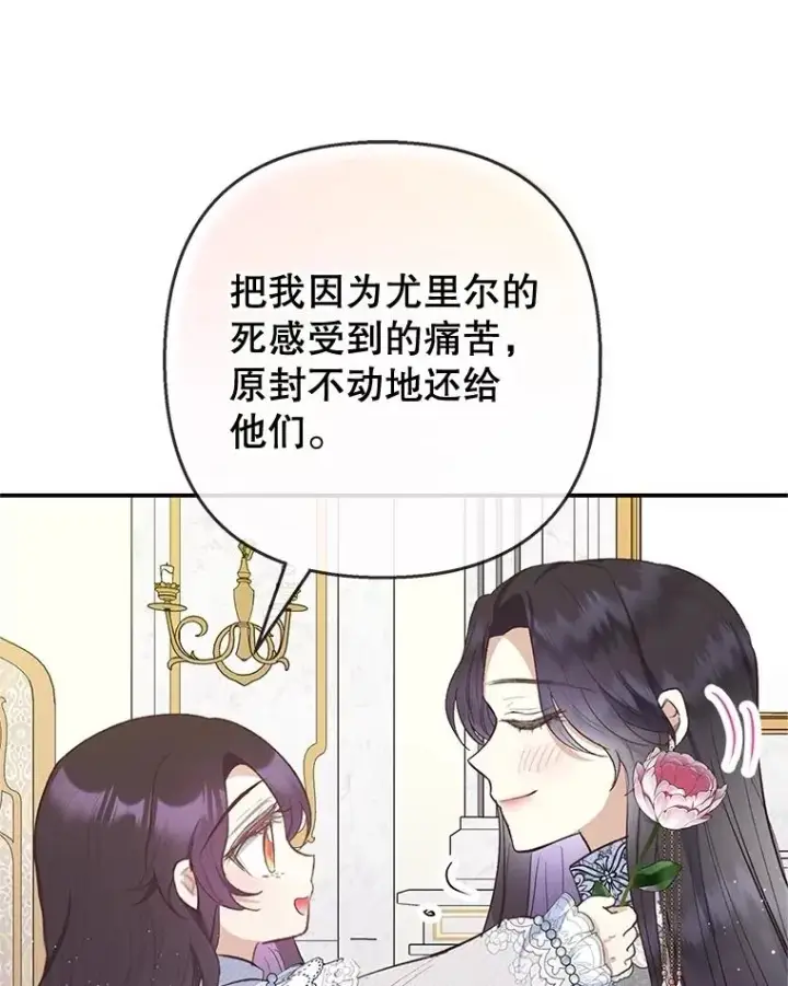 漫画《我在恶魔家的受宠生活》76.初次成长第92张图