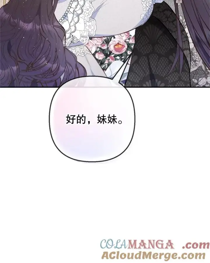 漫画《我在恶魔家的受宠生活》76.初次成长第93张图