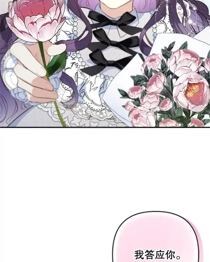 漫画《我在恶魔家的受宠生活》76.初次成长第95张图