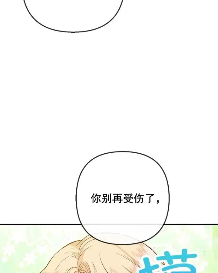 漫画《我在恶魔家的受宠生活》76.初次成长第99张图