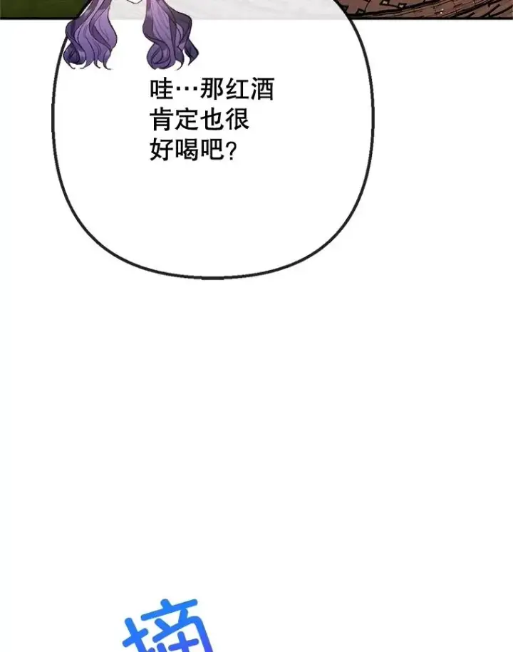 《我在恶魔家的受宠生活》77.葡萄庄园图100
