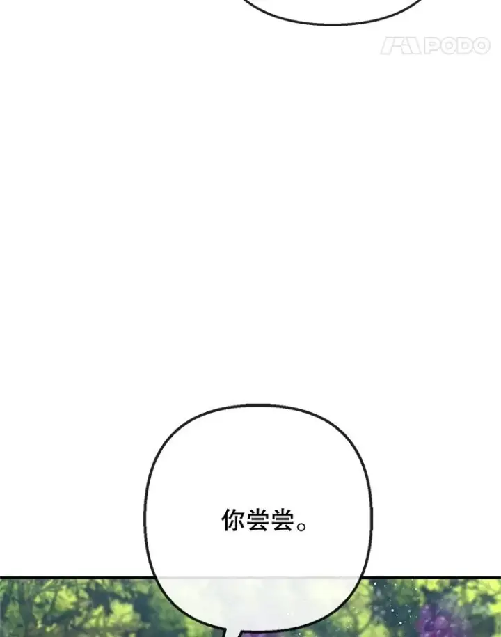 《我在恶魔家的受宠生活》77.葡萄庄园图102