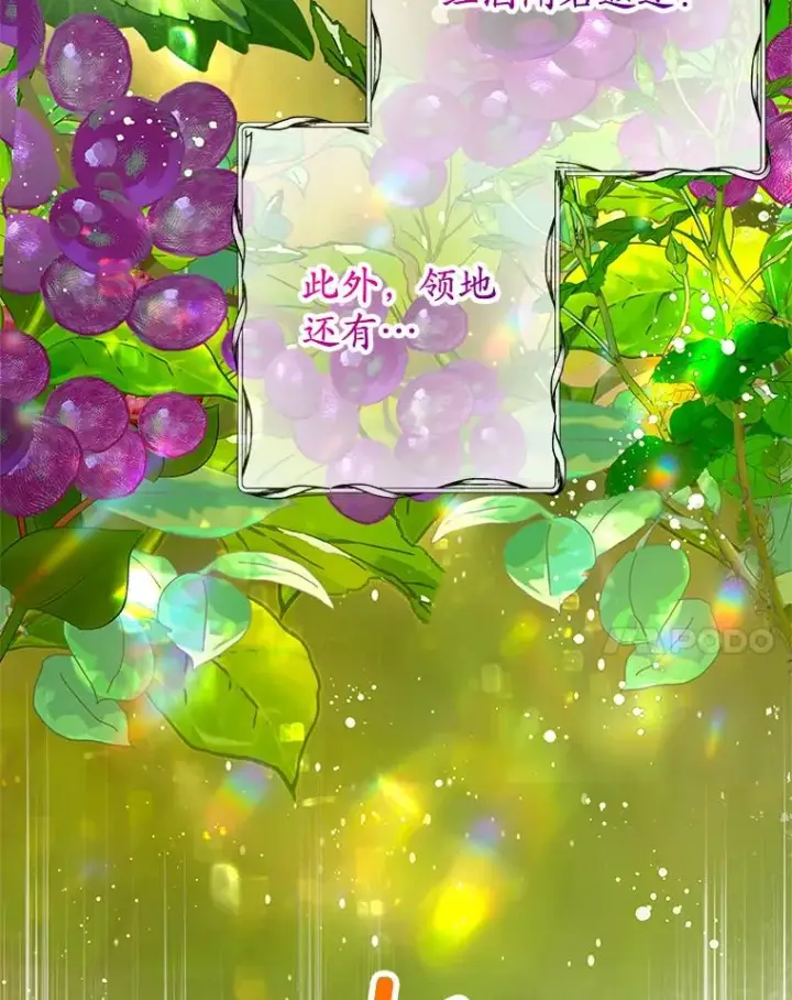 《我在恶魔家的受宠生活》77.葡萄庄园图28
