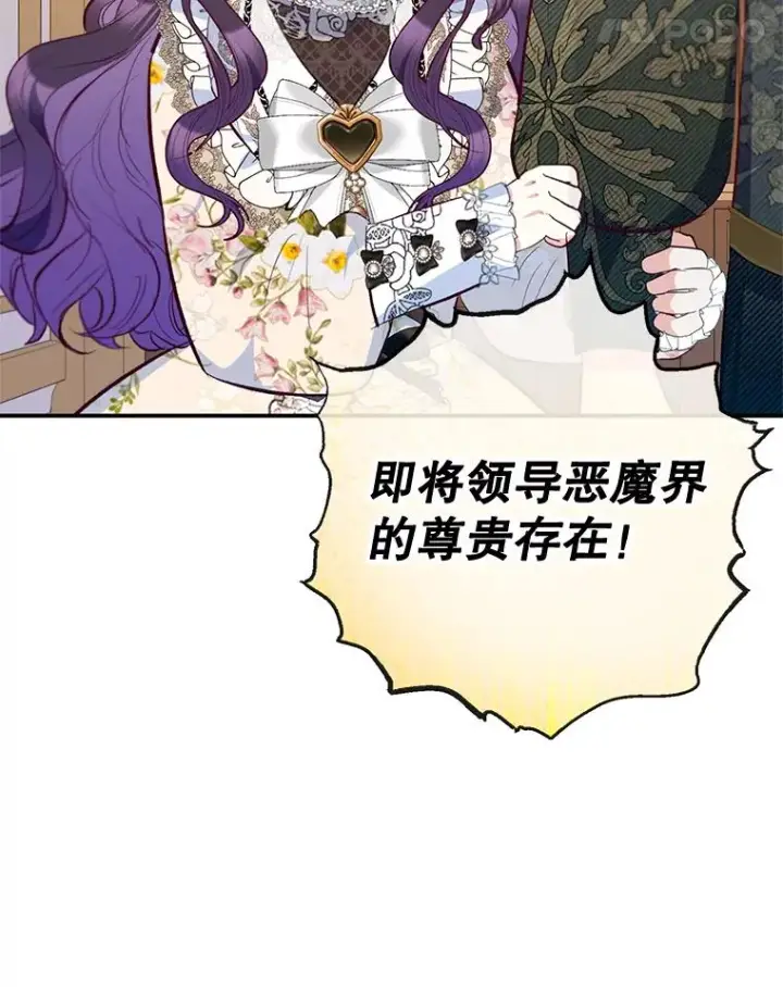 《我在恶魔家的受宠生活》77.葡萄庄园图32