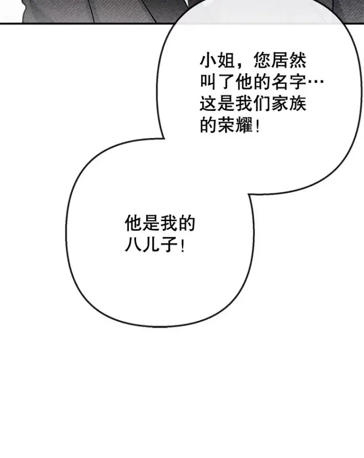 《我在恶魔家的受宠生活》77.葡萄庄园图43