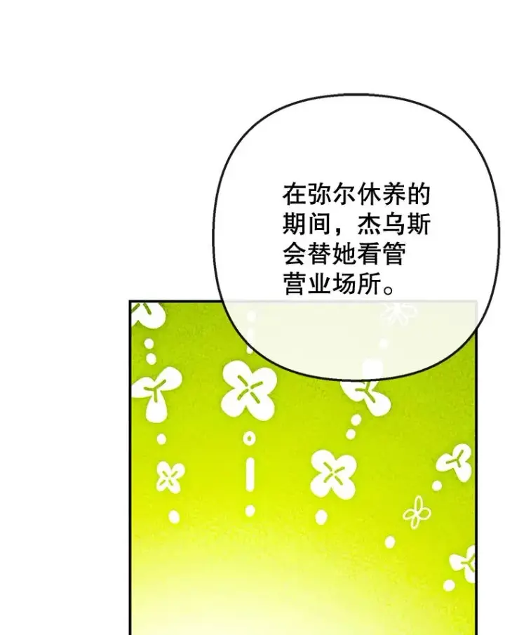 《我在恶魔家的受宠生活》77.葡萄庄园图44