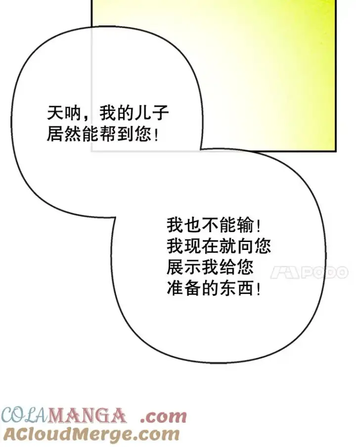 《我在恶魔家的受宠生活》77.葡萄庄园图45
