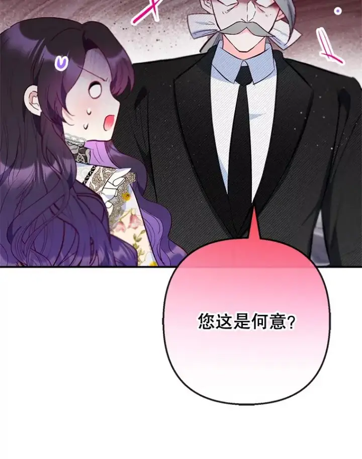 《我在恶魔家的受宠生活》77.葡萄庄园图50