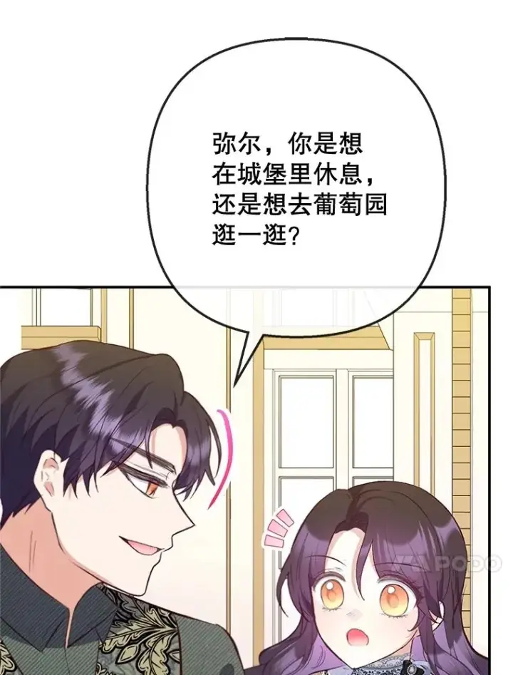 《我在恶魔家的受宠生活》77.葡萄庄园图58