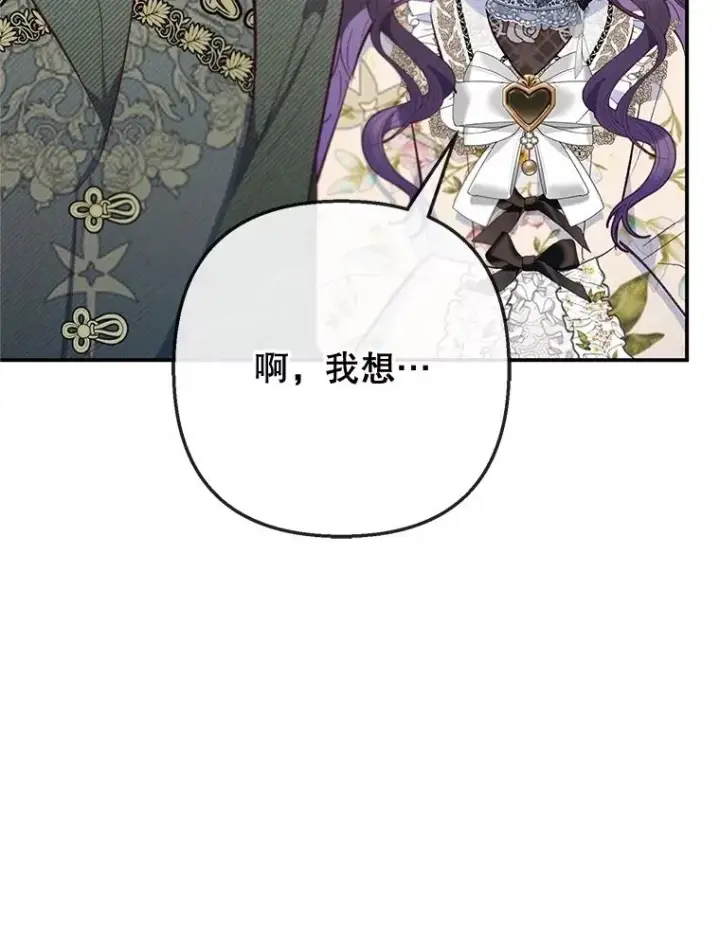 《我在恶魔家的受宠生活》77.葡萄庄园图59
