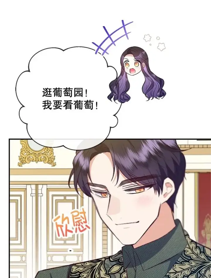 《我在恶魔家的受宠生活》77.葡萄庄园图60