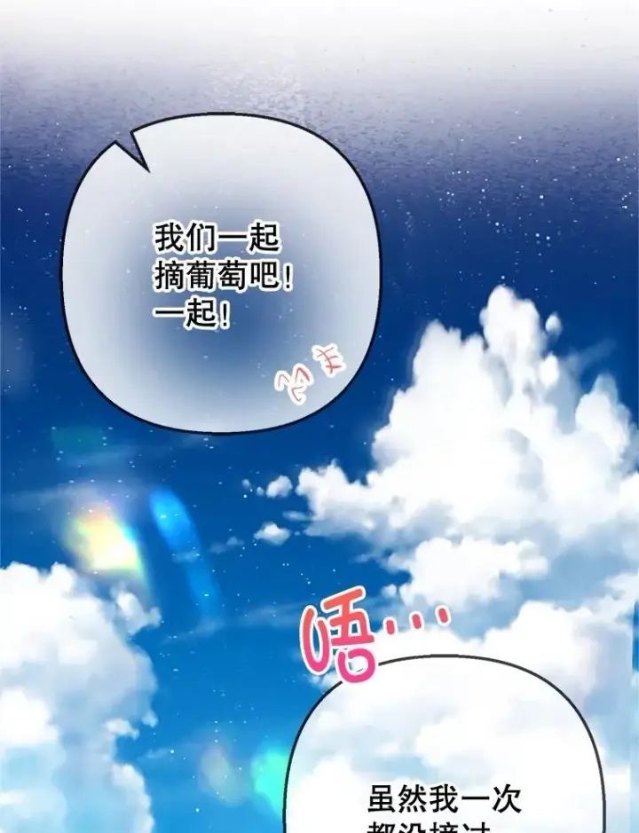 《我在恶魔家的受宠生活》77.葡萄庄园图70