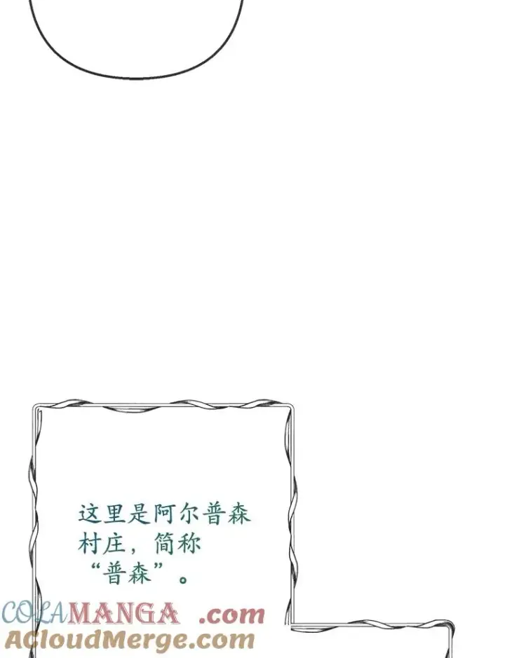 《我在恶魔家的受宠生活》77.葡萄庄园图73