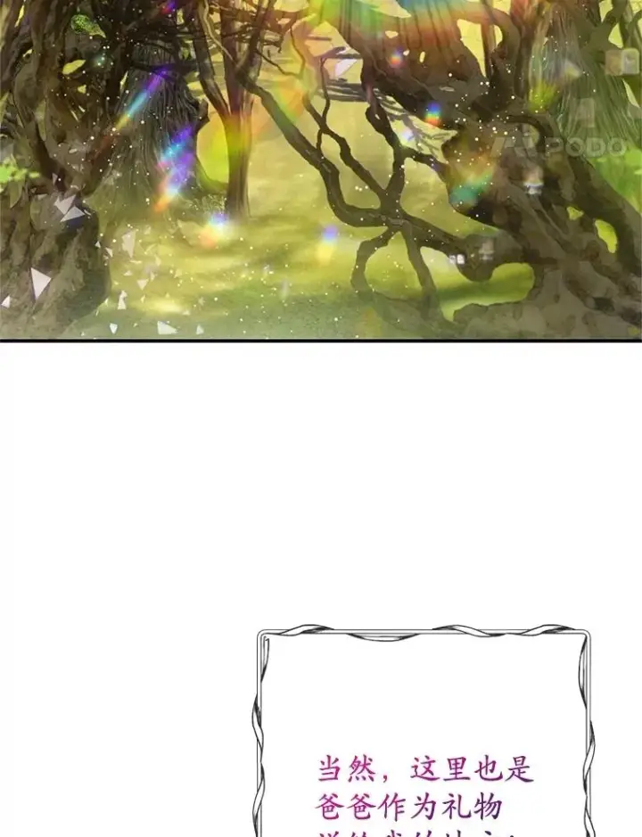 《我在恶魔家的受宠生活》77.葡萄庄园图75