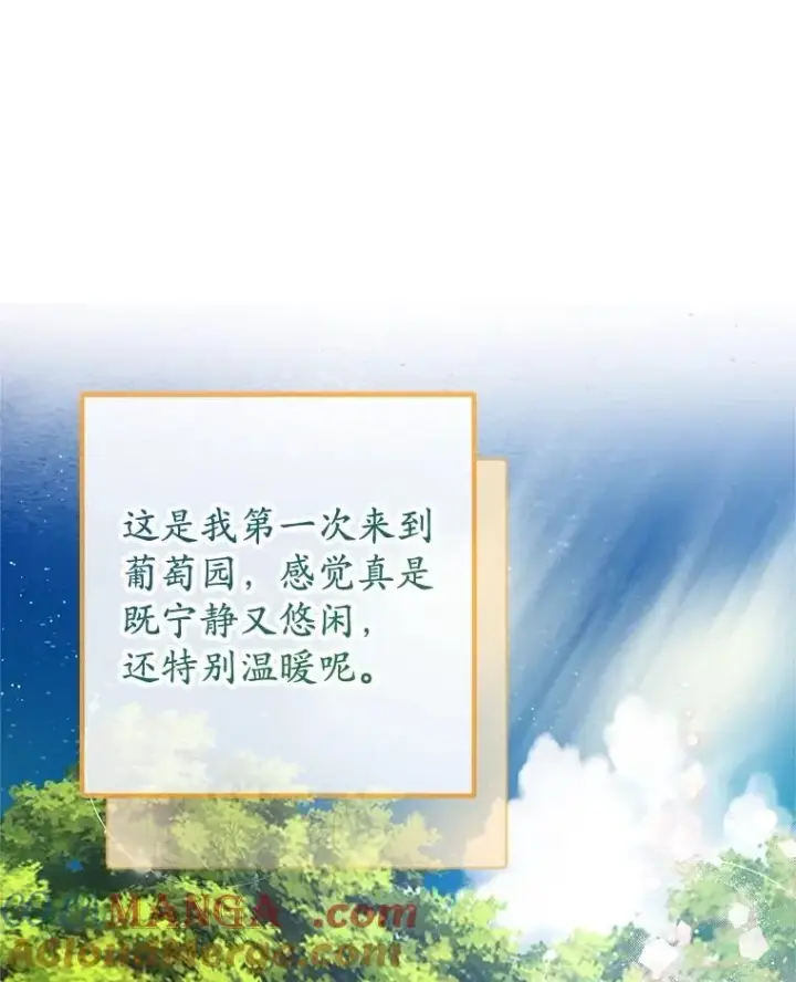 《我在恶魔家的受宠生活》77.葡萄庄园图77