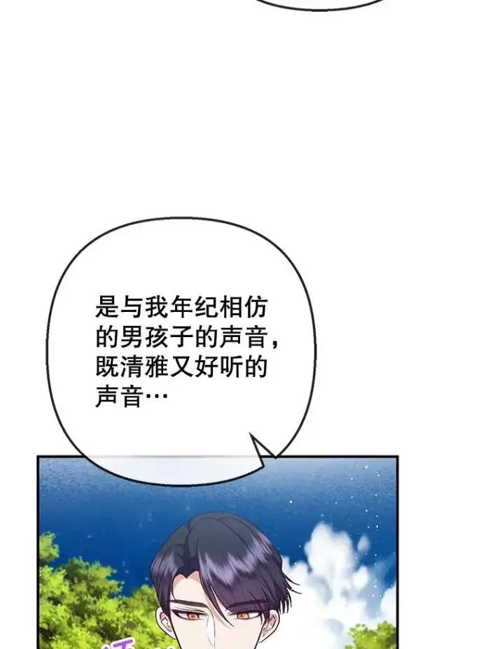 《我在恶魔家的受宠生活》77.葡萄庄园图90