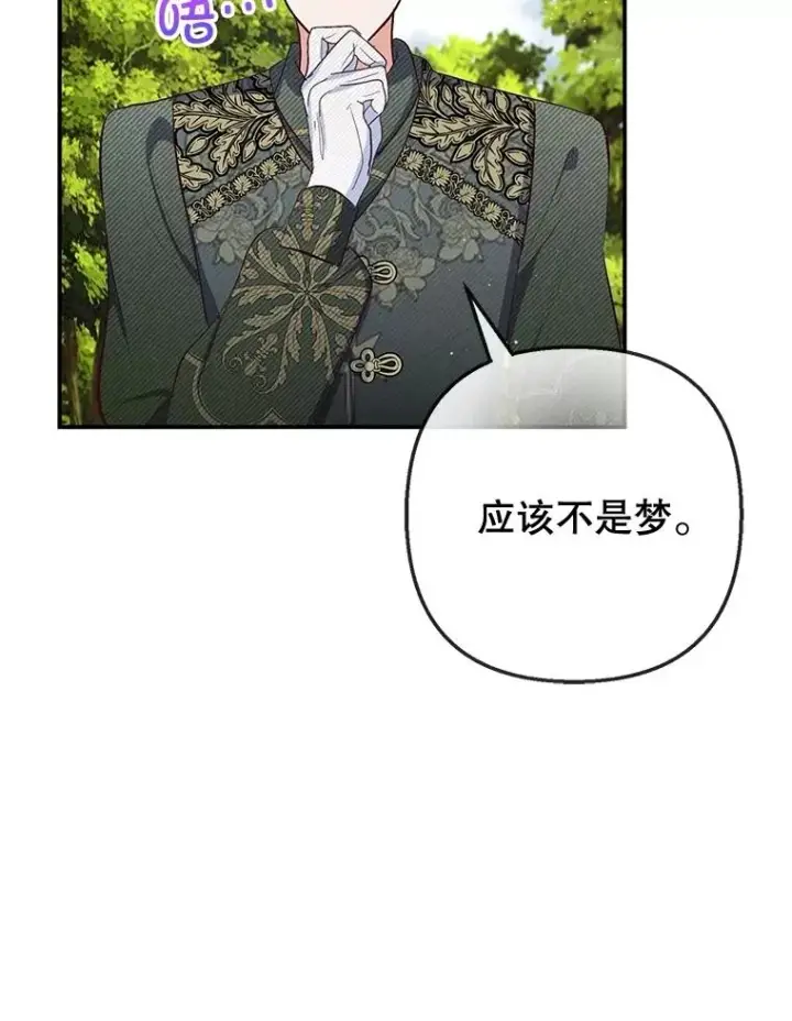 《我在恶魔家的受宠生活》77.葡萄庄园图91