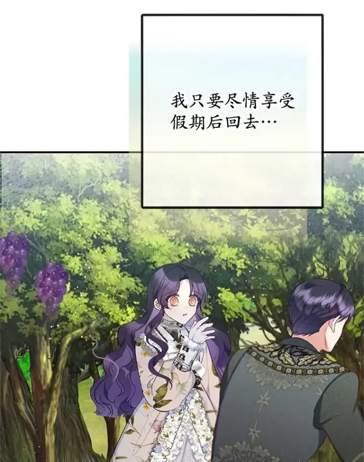 《我在恶魔家的受宠生活》77.葡萄庄园（本季完）图107