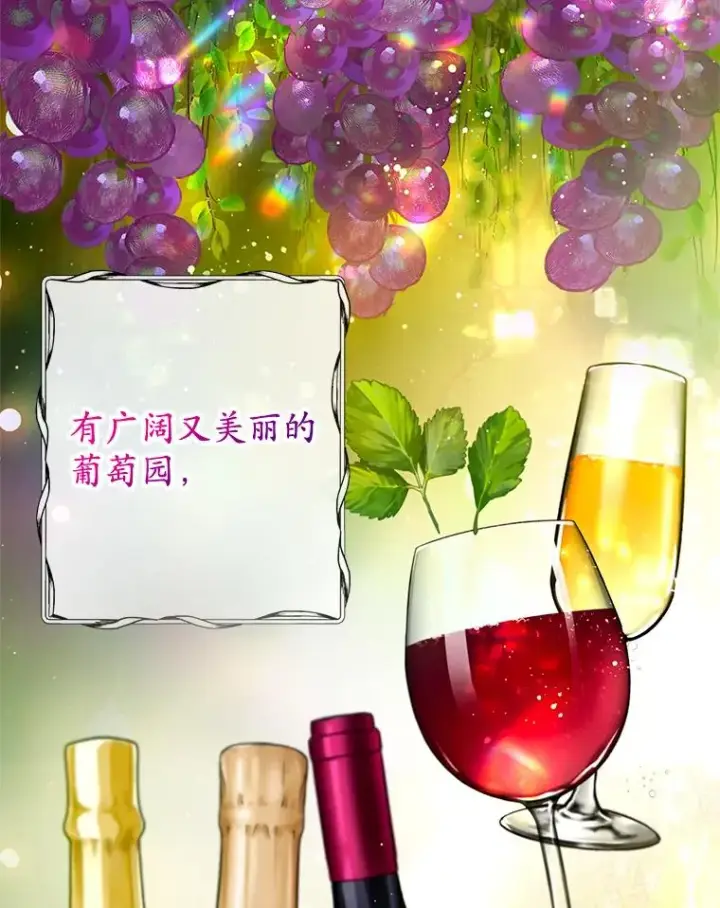 《我在恶魔家的受宠生活》77.葡萄庄园（本季完）图26