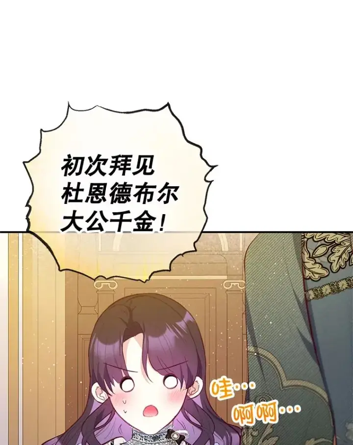 《我在恶魔家的受宠生活》77.葡萄庄园（本季完）图31
