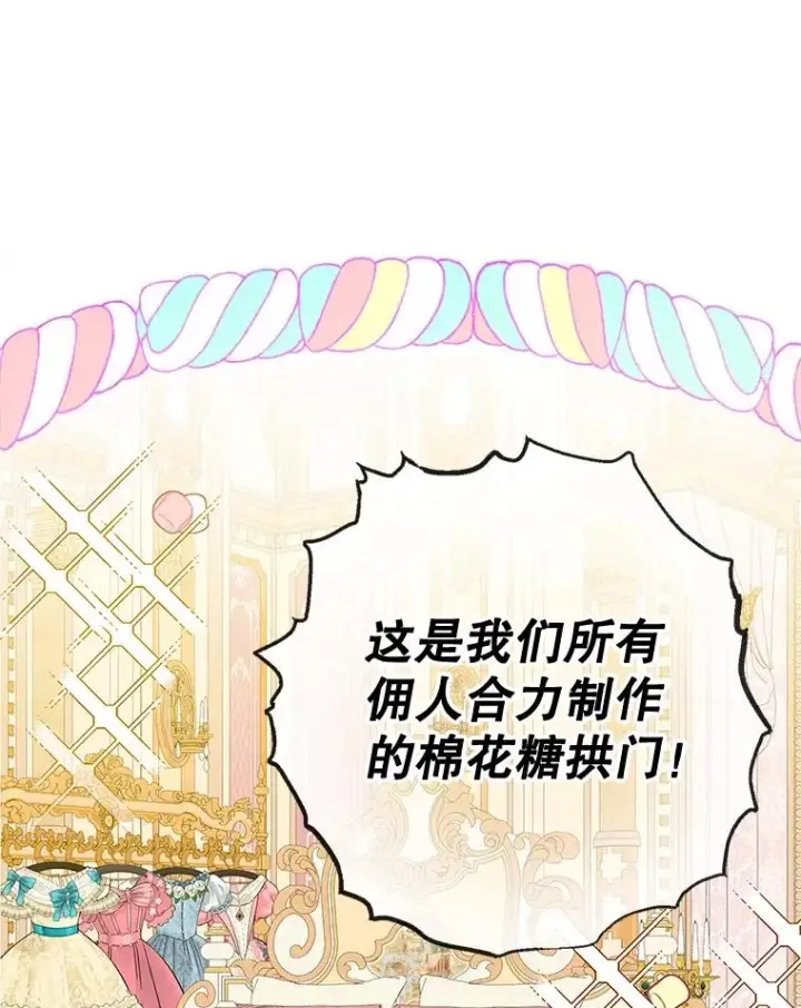 《我在恶魔家的受宠生活》77.葡萄庄园（本季完）图46