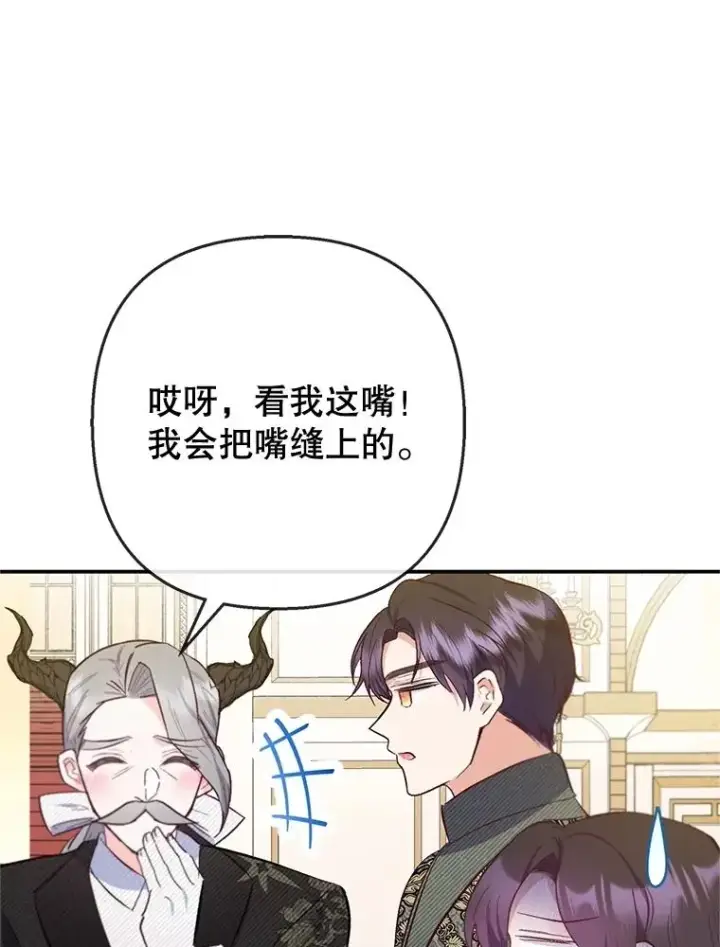 《我在恶魔家的受宠生活》77.葡萄庄园（本季完）图56