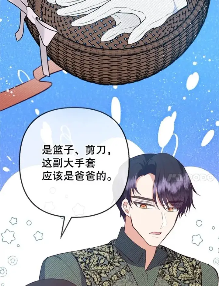 《我在恶魔家的受宠生活》77.葡萄庄园（本季完）图68