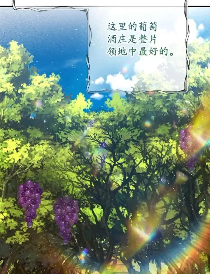 《我在恶魔家的受宠生活》77.葡萄庄园（本季完）图74