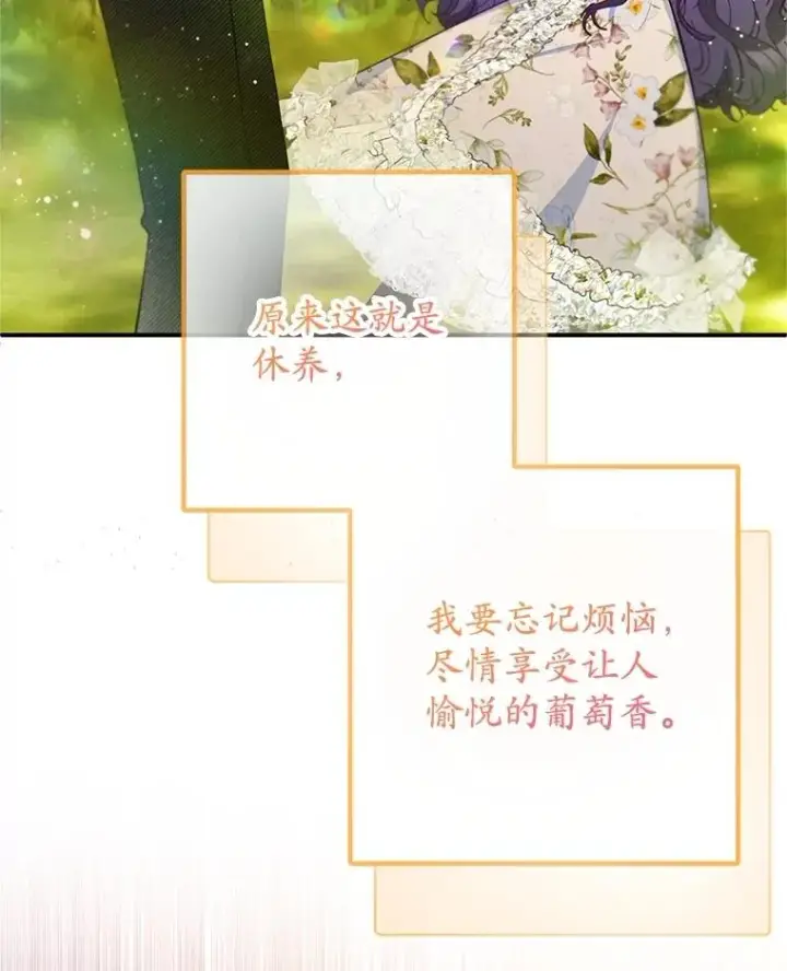 《我在恶魔家的受宠生活》77.葡萄庄园（本季完）图79