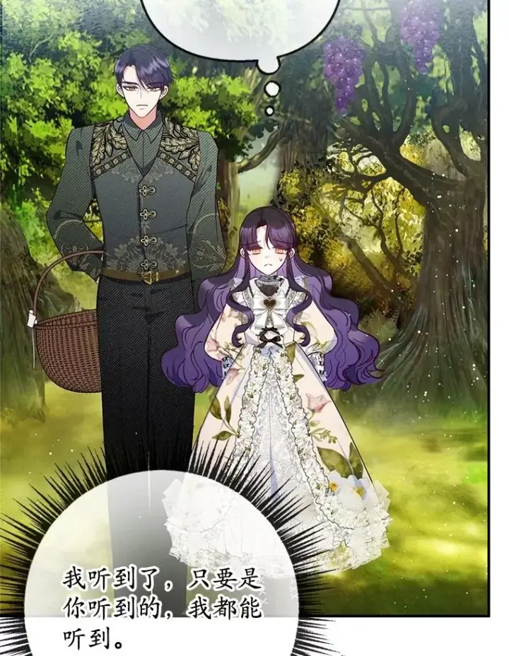 《我在恶魔家的受宠生活》77.葡萄庄园（本季完）图94
