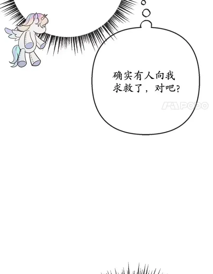 《我在恶魔家的受宠生活》77.葡萄庄园（本季完）图95