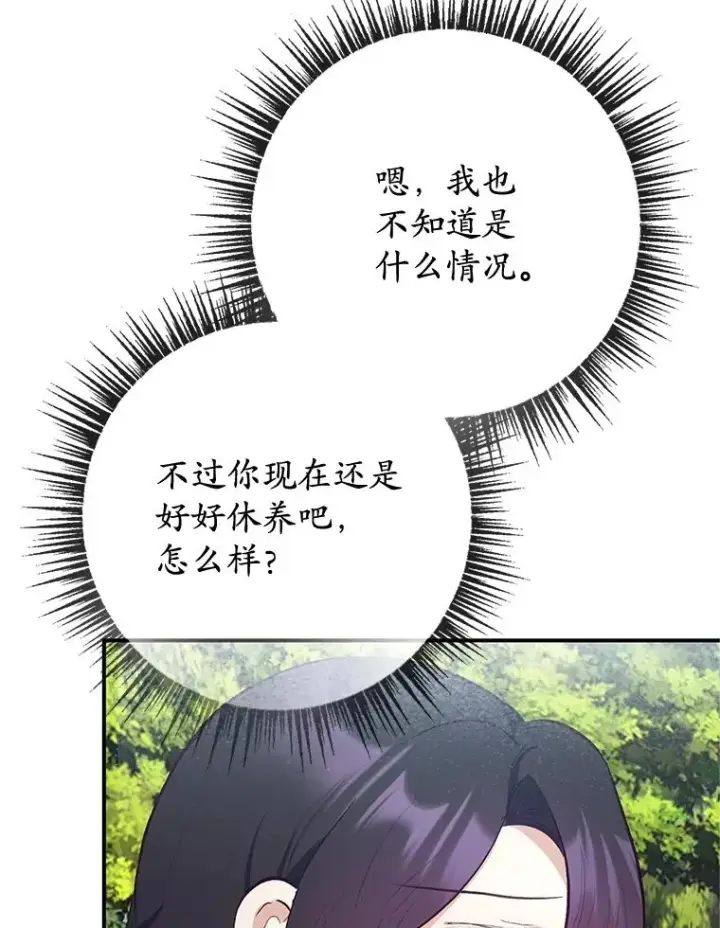 《我在恶魔家的受宠生活》77.葡萄庄园（本季完）图96