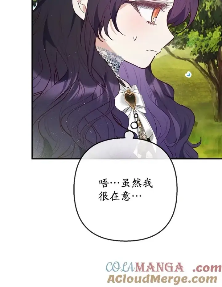 《我在恶魔家的受宠生活》77.葡萄庄园（本季完）图97