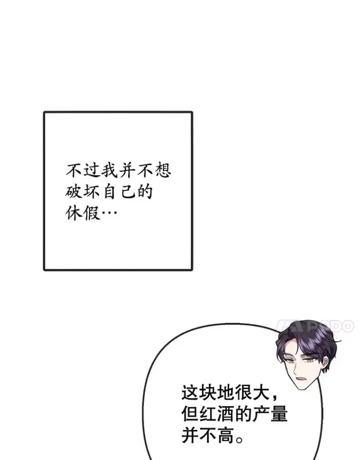 《我在恶魔家的受宠生活》77.葡萄庄园（本季完）图98