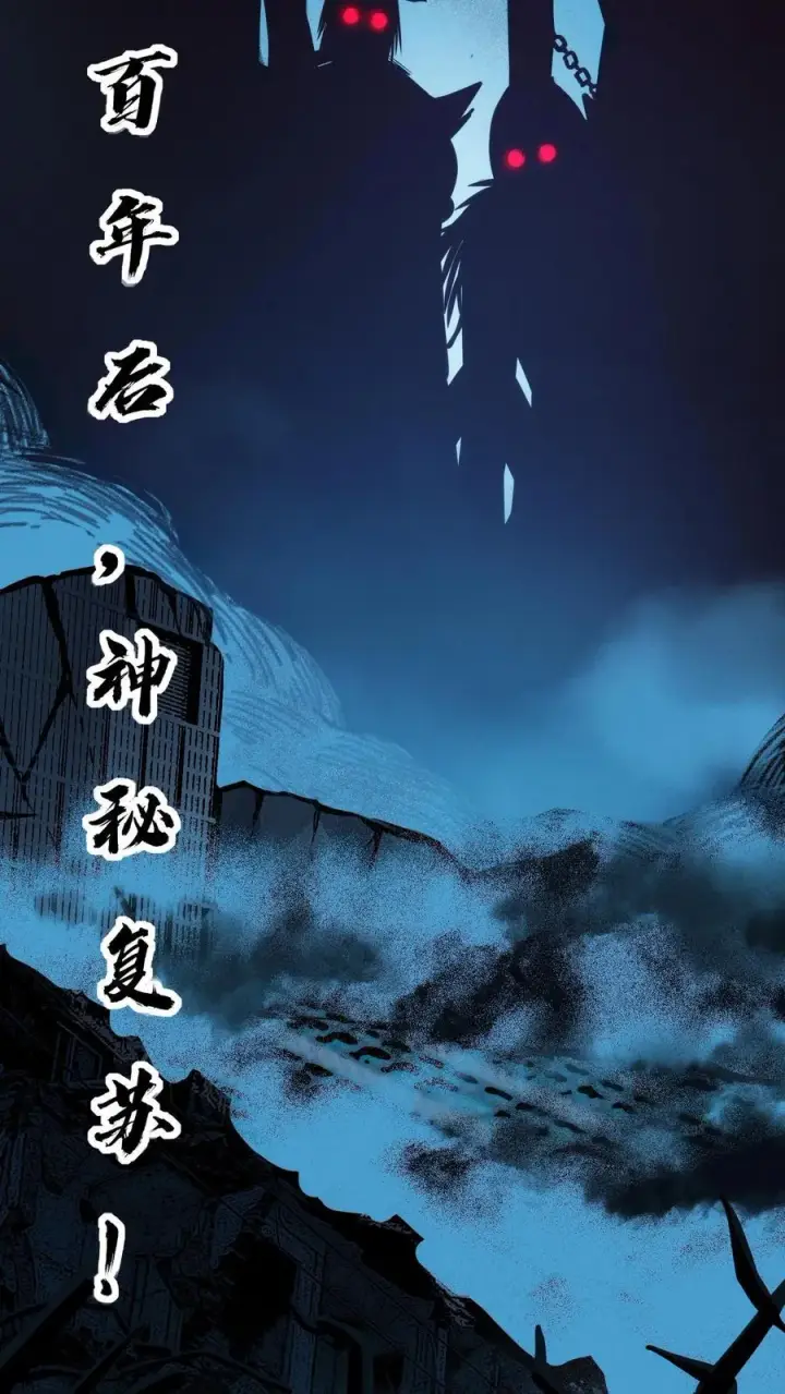 《我在精神病院学斩神》预告图8