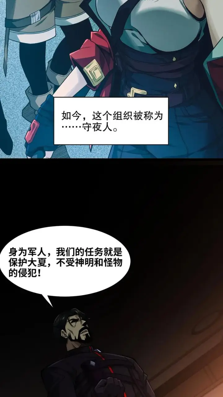 《我在精神病院学斩神》第9话 对不起，我不能图12