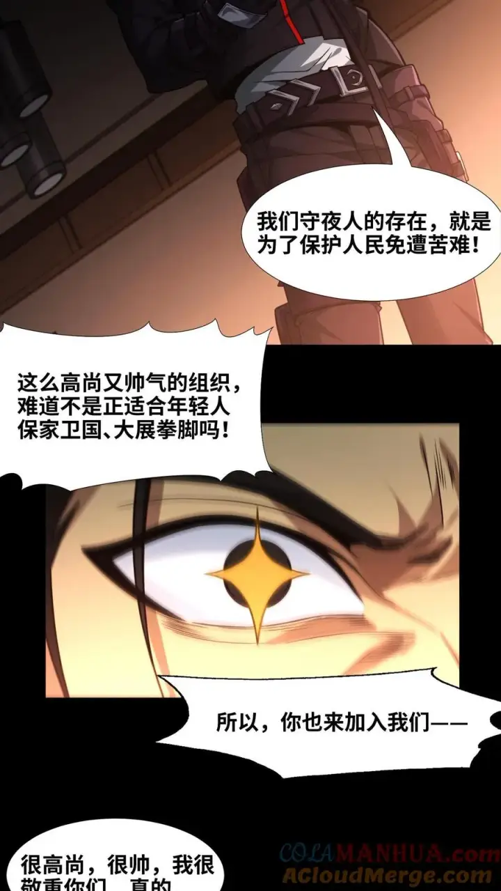 《我在精神病院学斩神》第9话 对不起，我不能图13