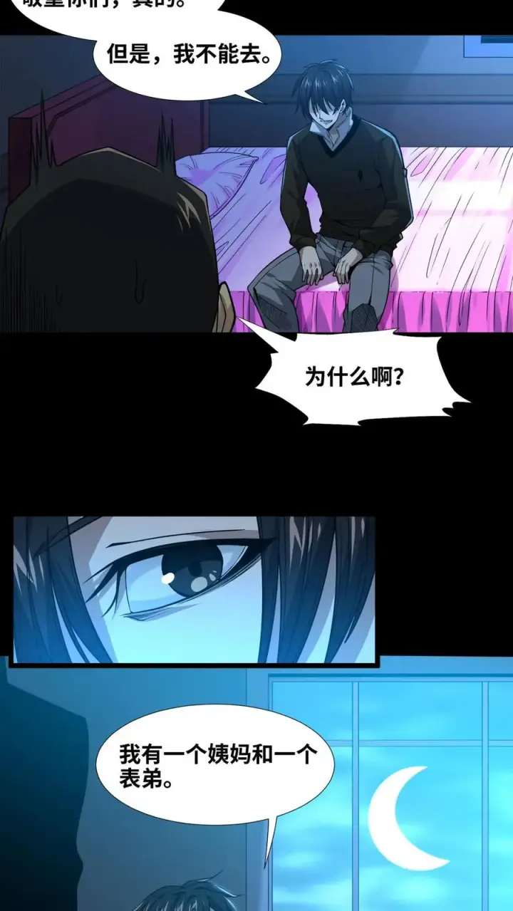 《我在精神病院学斩神》第9话 对不起，我不能图14